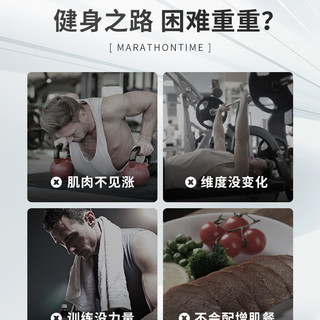 马泰时刻增肌粉瘦人增肌增重乳清蛋白质粉男增肌营养粉