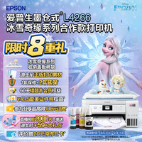 爱普生(EPSON)迪士尼冰雪奇缘系列艾莎雪宝收纳盖板萌袋L4266打印机套装
