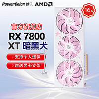 POWERCOLOR 撼讯 AMD RADEON RX7800XT 红魔暗黑犬竞技游戏电竞3A大作独立显卡 RX7800XT  单卡