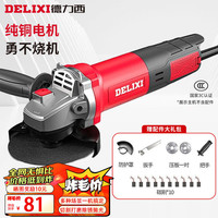 德力西（DELIXI）角磨机磨光机家用手磨机切割机抛光机手砂轮金属电动工 家装款-原厂标配