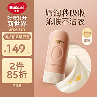 HUGGIES 好奇 小奶花润肤乳种子原力婴儿护肤150g专利小绿果舒缓干痒红倍润保湿