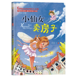 《小仙女卖房子》