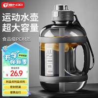 天喜（TIANXI）水杯大容量吨桶吨运动户外便携水壶男女生喝水杯子顿顿桶 沉稳黑2.3L