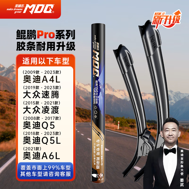 MDG 美迪吉 鲲鹏pro无骨雨刮器雨刷24-20-B2适用A4L凌度Q5LA6L
