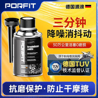 波菲特 抗磨保护剂机油精纳米强效修复添加剂汽车发动机引擎降噪音消抖动 发动机抗磨修复保护剂