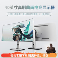 川升 CHUANSHENGcs40x 40寸显示器5k 120hz曲面带鱼屏black-ips超宽21:9专业设计设计游戏炒股升降旋转分屏黑神话 CS40X 【40寸5k120Hz】曲面