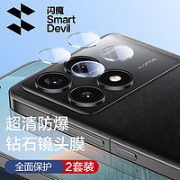 SMARTDEVIL 闪魔 适用红米k70/k70pro钢化膜 redmi冠军版通用高清高透防摔抗指纹手机保护膜 2套