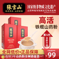 张宝山 铁棍山药粉180g*3盒 中秋节送礼脾胃养早餐老年人营养品河南特产