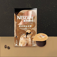 88VIP：Nestlé 雀巢 咖啡超浓缩咖啡液8颗（焦糖玛奇朵/醇厚黑咖啡）