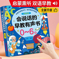 会说话的早教有声书双语启蒙早教机儿童点读发声学习机0-3岁玩具