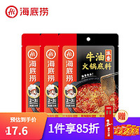 海底捞 浓香牛油 火锅底料 150g*3袋