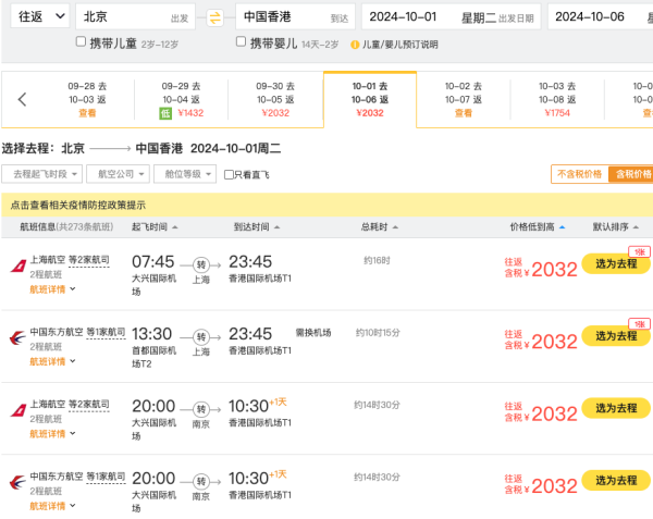 消费送机票!香港机场 香港=泰国曼谷/上海/北京往返机票