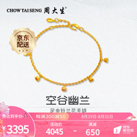 周大生黄金手链足金铃兰花手链 时尚百搭女款手链 约5.0g