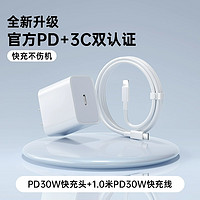 帛图 PD30/35W充电器型号适用苹果15/14/13/12/11/X充电线快充型号120W适用华为系列type-c速充数据线通用插头