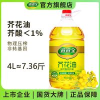 道道全芥花油4L低芥酸菜籽油一级物理压榨非转基因