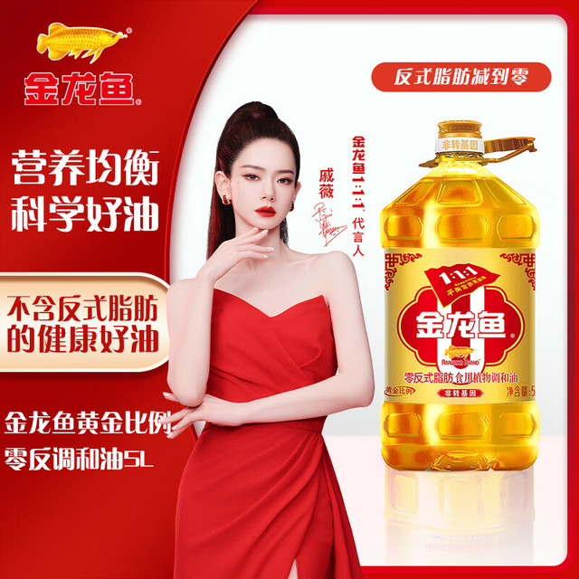 金龙鱼 食用油 非转基因 黄金比例零反式脂肪调和油 5L