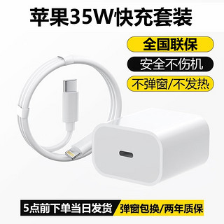 佳敬渊 适用PD35W快充套装iPhone14pro手机闪充头线11插头12充电头13充电器8plus平板ipad专用头se原mini通用