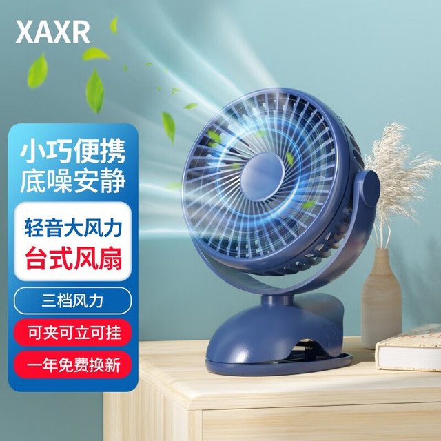 XAXR 小风扇迷你可充电车载usb夹子式随身大风力电风扇小型学生蓝色USB插电款线长1.2M+即插即用