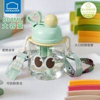 乐扣乐扣(LOCK&LOCK)开学季多功能儿童水杯吸管塑料杯上学杯子水杯奶茶杯茶水 薄荷曼波【含杯带】 800ml