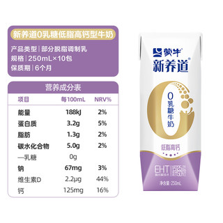  新养道 0乳糖 低脂高钙牛奶  3000.00ml 包装 1件