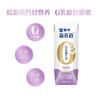  新养道 0乳糖 低脂高钙牛奶  3000.00ml 包装 1件