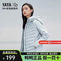 鸭鸭（YAYA）【90+系列】轻薄羽绒服2024年冬季鹅绒时尚休闲短款连帽外套K 浅蓝色 165/88A(L)