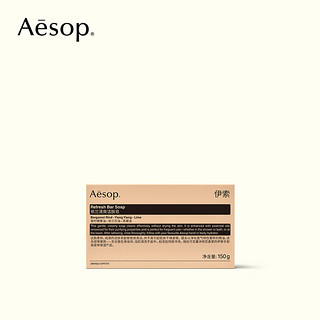 AESOP伊索 依兰清爽洁肤皂 150g 清新洁净 焕然一新 香皂 男女 150g 1块