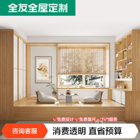 全友全屋榻榻米榻米床衣柜一体一门到顶柜子桌子卧室家具组合定做 诚意金（具体方案详询客服）