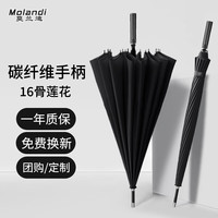 莫兰迪碳纤维莲花16骨大号半自动长柄商务晴雨伞抗风男士双人直杆伞 黑色 16骨莲花-碳纤维手柄
