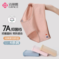 洁丽雅纯棉内裤女生全棉内裆抑菌裆中腰无痕少女士透气三角短裤 浅粉/浅豆沙/灰蓝/杏色 XL（115-135斤）