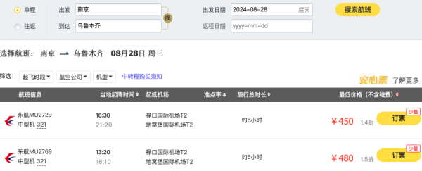 机票大跳水！300+直飞新疆，400+飞长白山、西安、阿尔山等！近期机票国内机票好价汇总