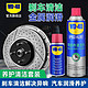 百亿补贴：WD-40 零部件汽车刹车系统卡钳刹车片刹车异响清消除剂清洗剂套装