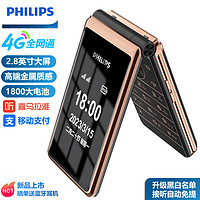 PHILIPS 飞利浦 E537A 咖啡金 移动联通电信全网通4G老年人手机智能 超长待机大屏翻盖手机按键备用商务