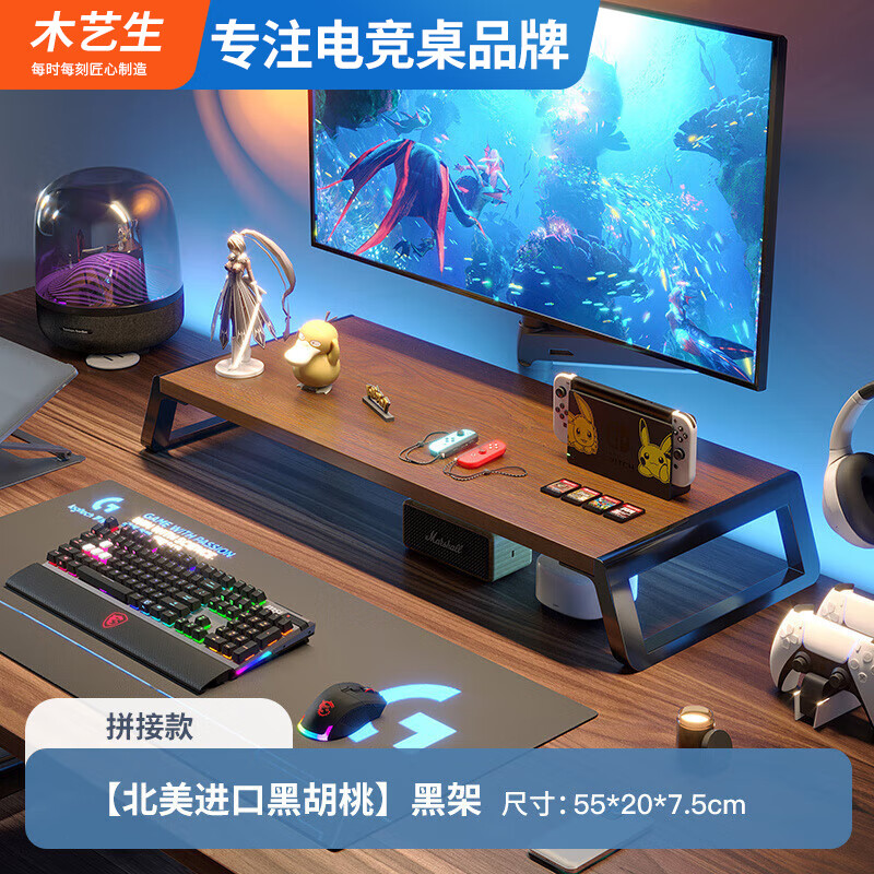 木藝生显示器增高架台式电脑支架显示屏高底座桌面置物架键盘架子储物架 【拼接款】北美黑胡桃-黑架 置物架