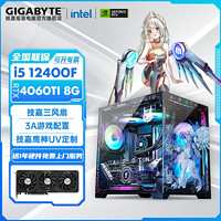 百亿补贴、今日必买：GIGABYTE 技嘉 Intel i5 12400F/4060Ti黑神话悟空吃鸡DIY电脑组装主机