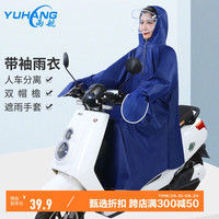 雨航(YUHANG)户外雨衣雨披单人连体一体式人车分离电瓶车骑行成人雨衣 蓝色 带袖款 大帽檐带面罩 蓝色
