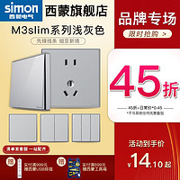 simon 西蒙电气 西蒙开关插座M3slim浅灰色86型墙壁面板一开五孔带USB官方旗舰店