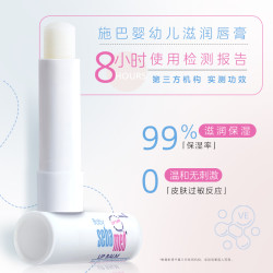sebamed 施巴 婴幼儿滋润唇膏儿童宝宝唇膏天然保湿滋润