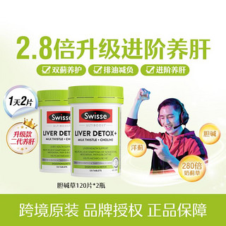 Swisse 斯维诗 奶蓟草进阶胆碱片120片*2高含量双蓟全面肠胃养护