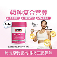 Swisse 斯维诗 新升级营养配方女士复合多维素颜片120片