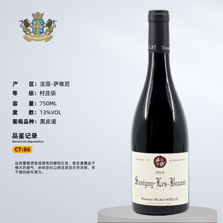 黑皮诺（Pinot Noir）法国勃艮第黑皮诺红酒 米歇尔罗诺拉Michel Noellat 萨维尼伯恩 2020萨维尼伯恩村庄级 单支装