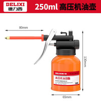 DELIXI德力西高压机油喷壶加油壶润滑油加注器油枪手动小机油滴壶长嘴机油壶
