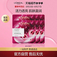 88VIP：L'OREAL PARIS 欧莱雅 清润葡萄籽鲜粹精华液面膜 6片 女补水保湿焕活提亮温和官方正品