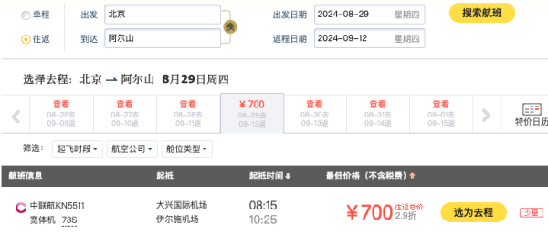 机票大跳水！300+直飞新疆，400+飞长白山、西安、阿尔山等！近期机票国内机票好价汇总