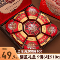 金尊广式月饼礼盒双黄莲蓉陈皮豆沙蓝莓水果混合口味澳门中秋 富贵满堂910g