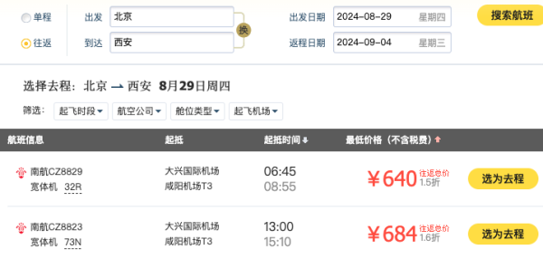 机票大跳水！300+直飞新疆，400+飞长白山、西安、阿尔山等！近期机票国内机票好价汇总
