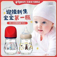 Pigeon 贝亲 奶瓶宽口径玻璃奶瓶臻宝0-1个月新生儿宝宝网红小Q瓶160ml