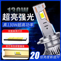 光崎岖 汽车大功率H1强光LED大灯H7灯泡超亮H4远近光一体9005改装9012激光车灯 H7 升级双铜管顶配版130W