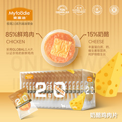 Myfoodie 麦富迪 狗狗零食鲜肉奶酪片幼成犬泰迪比熊磨牙棒训练专用宠物零食