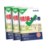 《2025情境大小卷》